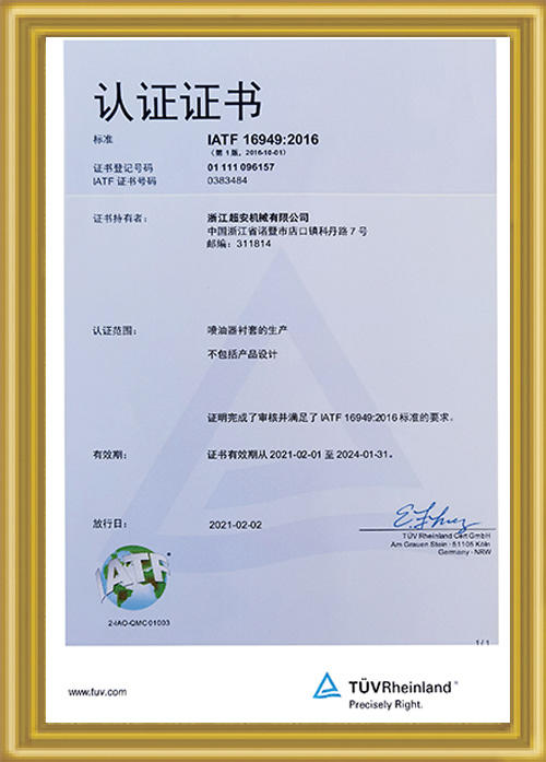 IATF 16949:2016 Zertifikat